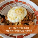 해용반점