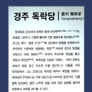 시_옥산서원 독락당,이재익 이미지