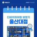 다비치 히어링 울산대점 이미지