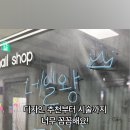 네일왕 김소수