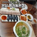 평거동 공중화장실 앞 | 진주 평거동 맛집 <온담 평거동본점>에서 곰탕, 칼국수, 만두, 냉수육 먹은 후기 | 평거동 곰탕, 진주 곰탕