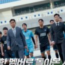 슈팅스타 시즌2 방영일정 | 출연선수 등번호 정리