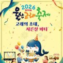 장생포 30주년 고래축제... 모임 이미지