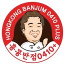 홍콩반점0410발산역점 이미지