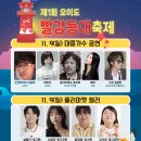 빨간등대 | 오이도 빨간등대 축제 정보 및 후기