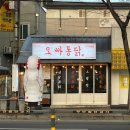 봉화통닭 이미지