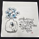 캘리그라피 모든것을 배울수 있습니다 연수구.송도.옥련동.동춘동청학동 이미지