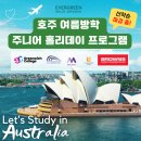 에버그린라이프 | 호주유학후이민 친구 따라간 호주유학원 세미나 후기