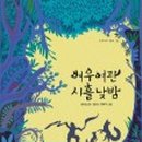 도깨비 여관 이미지