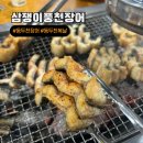 히미쎈장어,꼼장어 | 400P : 동두천장어집 복날 몸보신 추천 지행 맛집 삼쟁이풍천민물장어