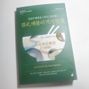 서진기획 | 결코 배불리 먹지 말 것 책리뷰 후기 미즈노 남보쿠