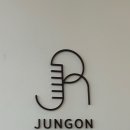 정온미용실