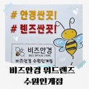 비즈안경 수원인계점 | 수원안경 가성비좋은 비즈안경 위드렌즈 수원인계점 우리 가족 안경 걱정 끝