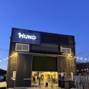 훈트(HUND) 이미지