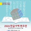 서예(한글) 이미지