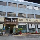 망우찜쌈밥 본점 이미지