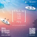 춘천의 가을, 물길에서 즐기는 방법 ! : 'FALL in 카누' 이미지