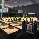 한국디자인진흥원 노동조합 | 헤리티지: 더 퓨처 판타지 방문후기 서울아이랑가볼만한곳 동대문디자인플라자뮤지엄전시