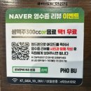 영종하늘도서관 | 영종도쌀국수맛집 &#39;포부&#39; 얼큰모듬쌀국수 추천!!