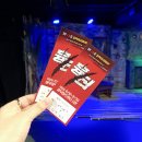 이레6 발전소 | 대학로연극 여름이라 본 공포연극 흉터 찐 후기