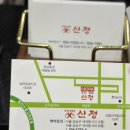 신정 | 강남세곡동 맛집 신정 솔직 후기｜흑돼지·등갈비·국수전골 재방문 리뷰