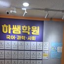 예원국어과학학원 | 수내동국어학원 하쌤국어 인쌤과학 후기에요