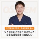 마석 임플란트 시술을 가르치는 전문의가 진료 이미지