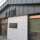 김제 | 맛있는 한돈 맛집, 협진한우한돈