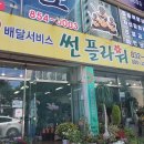 썬플라워화원