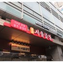 서울곱창 이미지