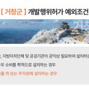 우량농지 휀스 설치