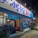 서민수산 이미지