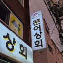 대붕상회