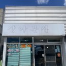 상아분식 - 광양시 금영로 182 | 상아분식