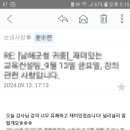 [강의평가]240913_정승호강사_갑질 근절 조항 중심으로 살펴본 공직자 행동강령 및 조직문화 개선 교육_강의평가 이미지