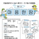 계양구 샛별공동육아나눔터 프로그램 - "마음한땀" 뜨개질 체험활동 참여가정 모집 (품앗이 체험활동) 이미지