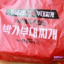 박가부대찌개(롯데피트인 산본점) 이미지