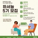 📖 약대연합 독서토론 동아리 하서늘 5기 모집 📖 이미지