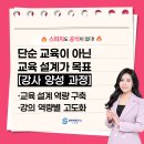 03-3 정리수납전문 강사양성과정 | 강사양성과정 교육 소개 ㅣ 스피치 강사 양성으로 사내강사 배출