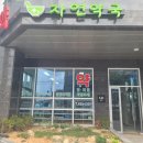 자연동물약국 이미지