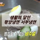 서부냉면 이미지