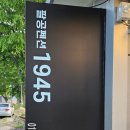 팔공펜션1945