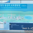 청양동강리오토캠핑장 이미지