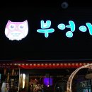 술꽃포차 - 달성군 | 술꽃포차