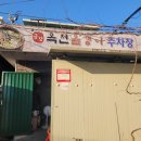 금강올갱이국밥 | 대전 IC근처 찐맛집 l 금강옥천올갱이 성심당들렀다 딱, 올갱이 무침·국밥 감탄 후기 😋