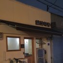 취몽 | 문래 맛집 | 문래의 숨은 사시미 맛집! 일잔취몽 방문 후기