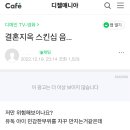 오은영 결혼지옥 맘카페 등 커뮤반응 이미지