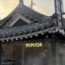 미미옥신용산점 | [미미옥 신용산점] 용산핫플 / 미미옥 별관 / 청모로 다녀온 솔직 후기 / 서울 샤브샤브