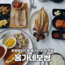 홍가네보쌈 - 통영시 춘원2로 37-122 | 홍가네보쌈