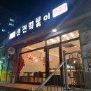 신전떡볶이외도점